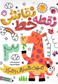 نقطه خط نقاشی 3