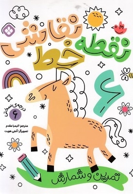 نقطه خط نقاشی 6