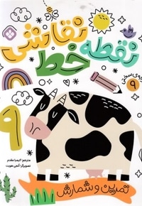 نقطه خط نقاشی 9
