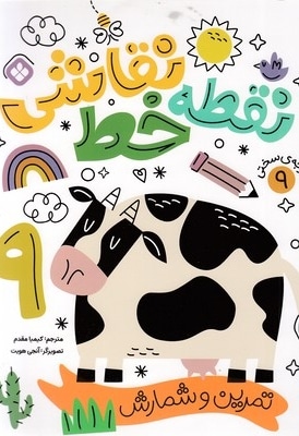 نقطه خط نقاشی 9