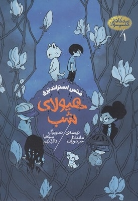 هیولای شب