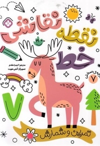 نقطه خط نقاشی 7