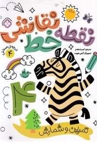 نقطه خط نقاشی 4