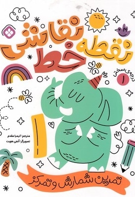 نقطه خط نقاشی 1