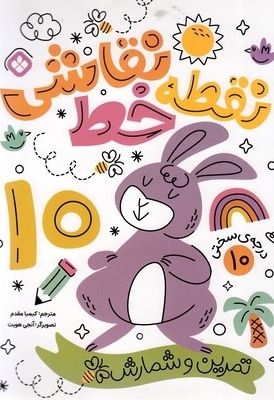 نقطه خط نقاشی 10