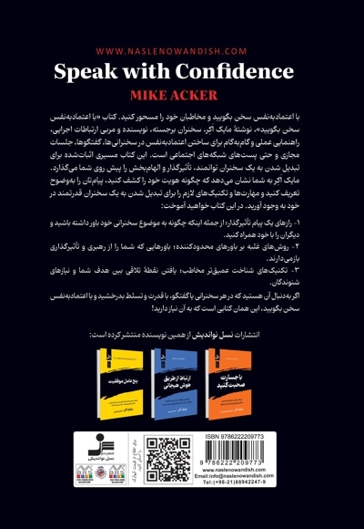 با اعتماد به نفس صحبت کنید