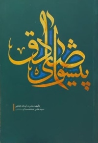 پیشوای صادق