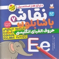نقاشی با شابلون 7