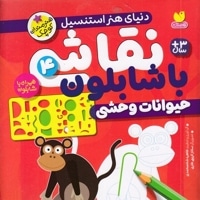 نقاشی با شابلون 4