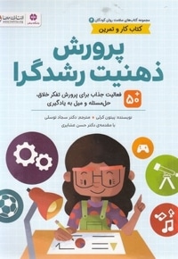 سلامت روان 4-پرورش ذهنیت رشدگرا