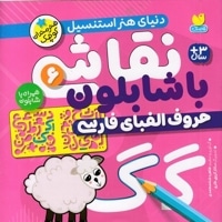 نقاشی با شابلون 6