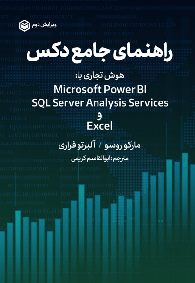 راهنمای جامع دکس (هوش تجاری)