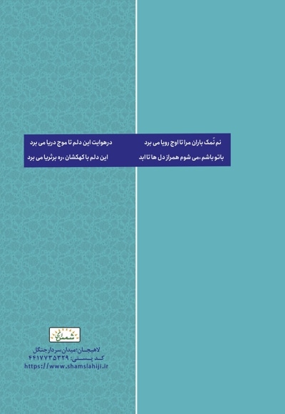 به وقت بارش باران