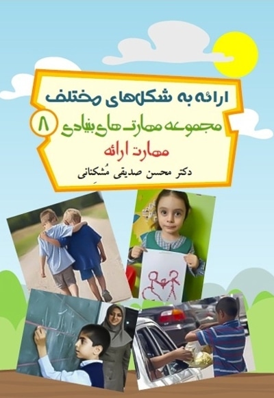 ارائه به شکل های مختلف