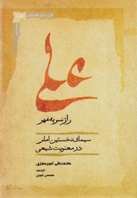 علی راز سر به مهر