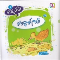 تفکر پویا 1-قدم کوچولو