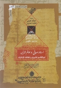استاد صوفی و عالم قرآن