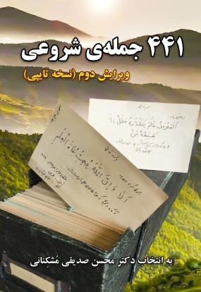 441 جمله شروعی