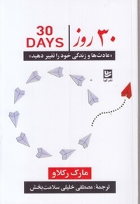 30 روز