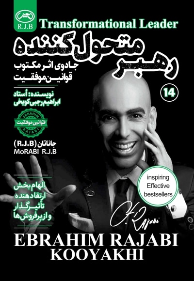 رهبر متحول کننده