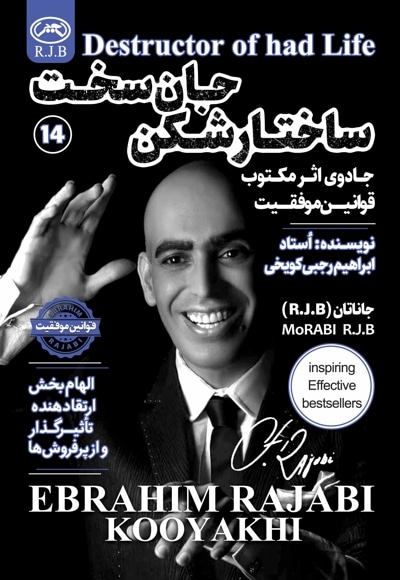 ساختار شکن جان سخت