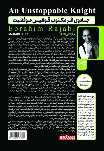 شوالیه توقف ناپذیر