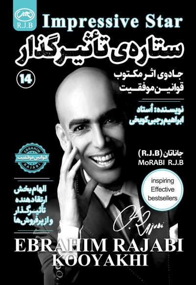 ستاره تاثیر گذار