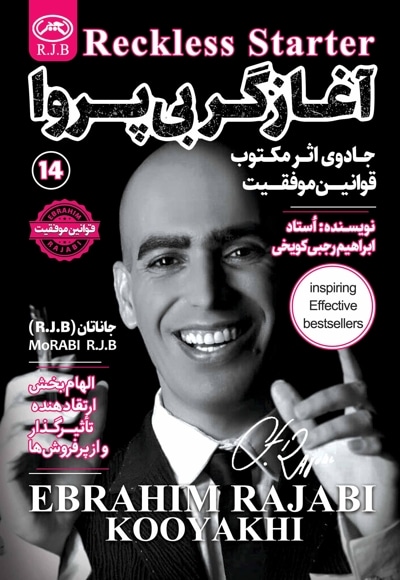 آغازگر بی پروا