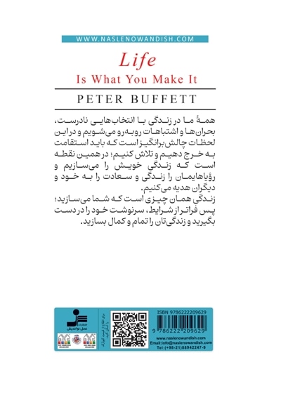 زندگی همان چیزی است که تو می سازی
