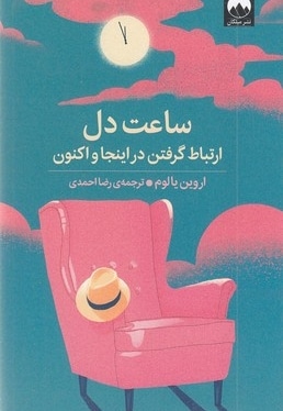 ساعت دل