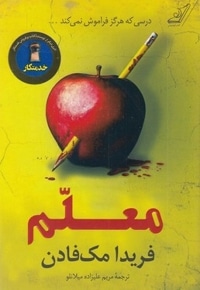 معلم