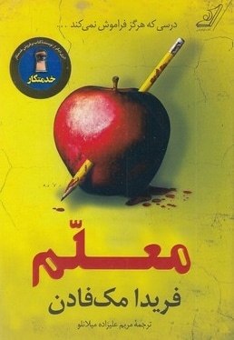 معلم