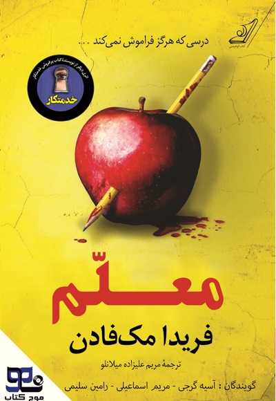 معلم