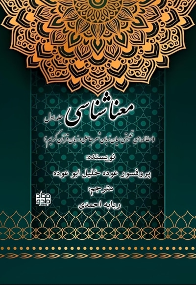 معناشناسی