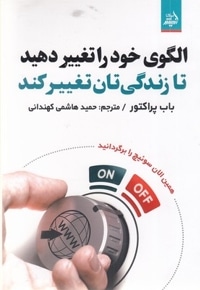 الگوی خود را تغییر دهید