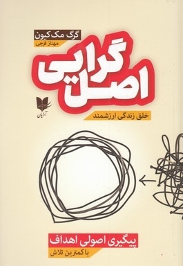 اصل گرایی