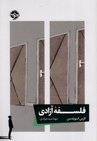 فلسفه آزادی