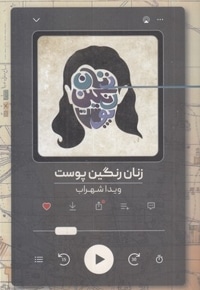 زنان رنگین پوست