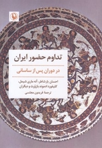 تداوم حضور ایران