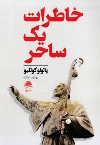 خاطرات یک ساحر