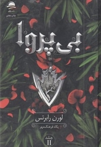 بی پروا