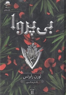 بی پروا