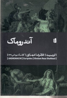 آندروماک
