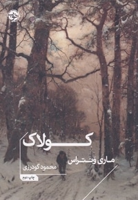 کولاک
