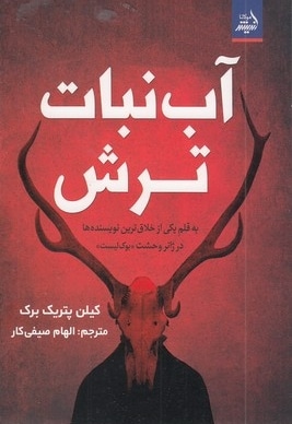 آب نبات ترش