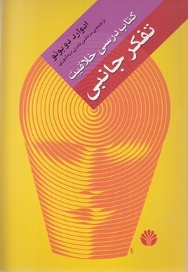 تفکر جانبی