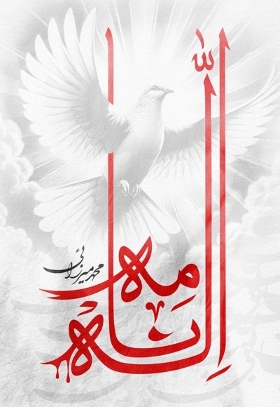 اله نامه