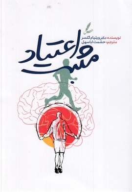 اعتیاد مثبت
