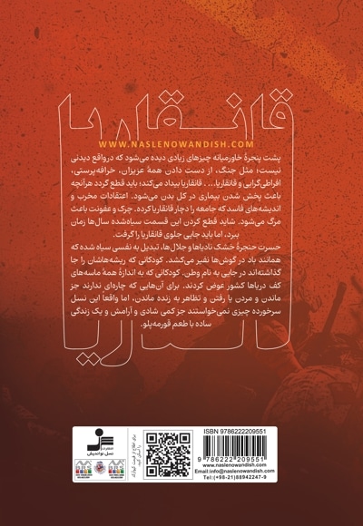 قانقاریا