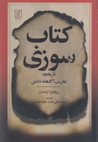 کتاب سوزی